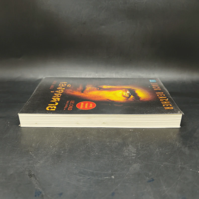 เล็งจุดตาย One Shot - Lee Child, โรจนา นาเจริญ รูปที่ 5