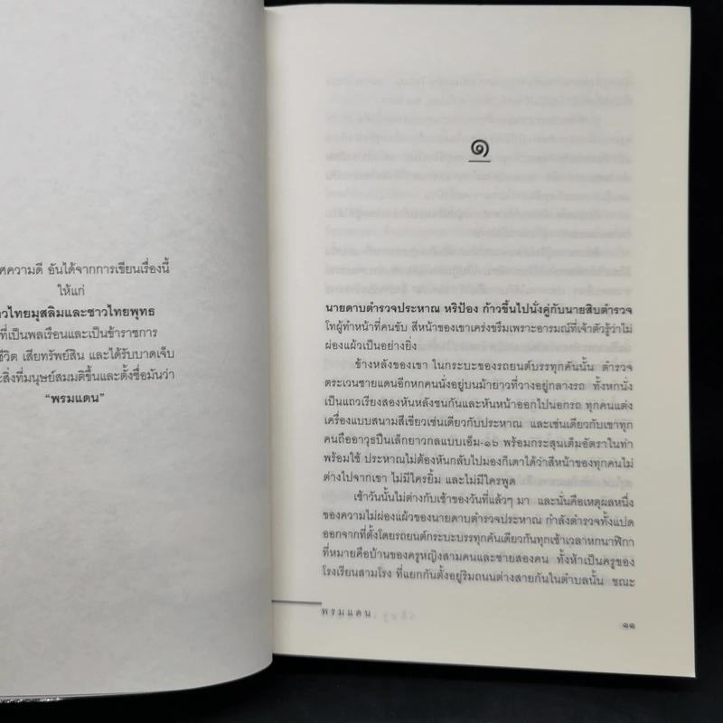 พรมแดน - วสิษฐ เดชกุญชร (Vasit Dejkunjorn) รูปที่ 9