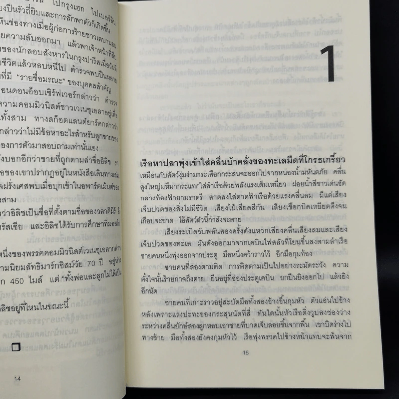 กูชื่อ เจสัน บอร์น - Robert Ludlum รูปที่ 10
