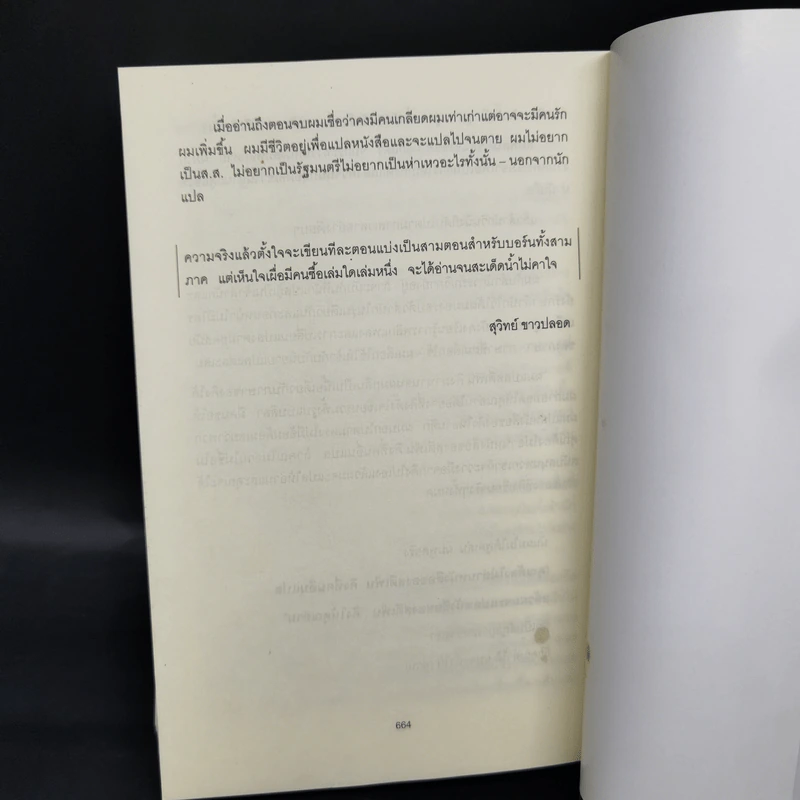 กูชื่อ เจสัน บอร์น - Robert Ludlum รูปที่ 11