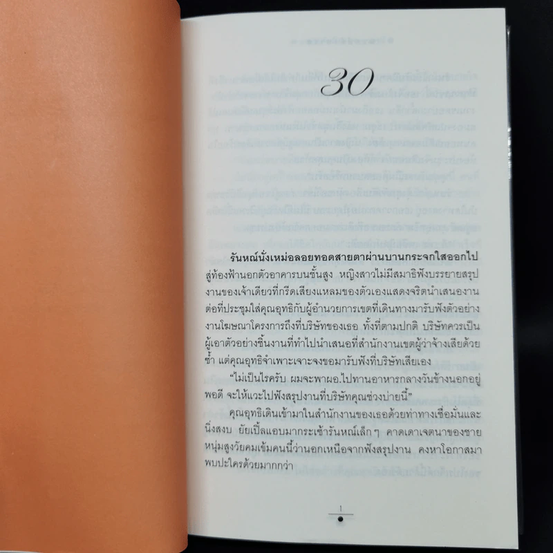 ฤกษ์สังหาร 2 เล่มจบ - วรรณวรรธน์ รูปที่ 11