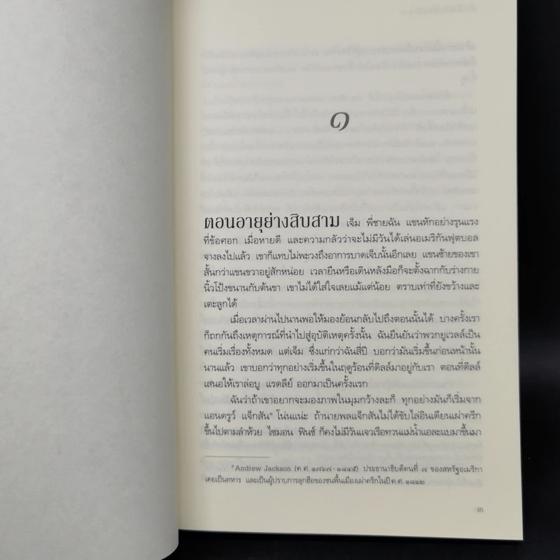ฆ่าม็อกกิ้งเบิร์ด - To Kill a Mockingbird ชุด ม็อกกิ้งเบิร์ด - ฮาร์เปอร์ ลี รูปที่ 10
