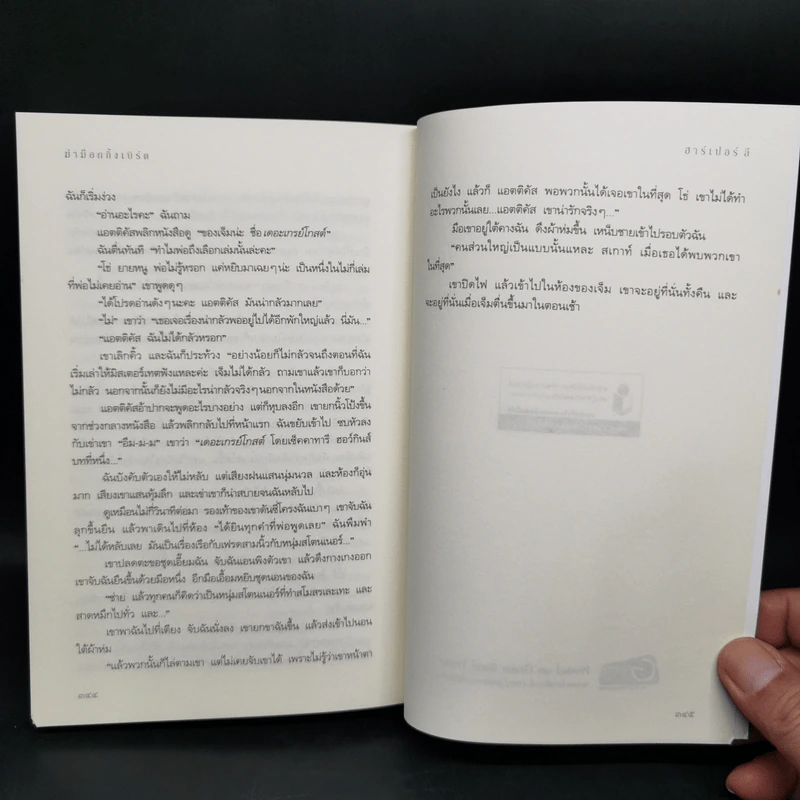ฆ่าม็อกกิ้งเบิร์ด - To Kill a Mockingbird ชุด ม็อกกิ้งเบิร์ด - ฮาร์เปอร์ ลี รูปที่ 11