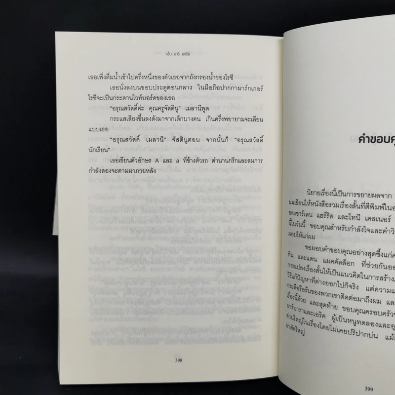 The Girl with All The Gifts เชื้อนรกล้างซอมบี้ - เอ็ม.อาร์ แครีย์ รูปที่ 10