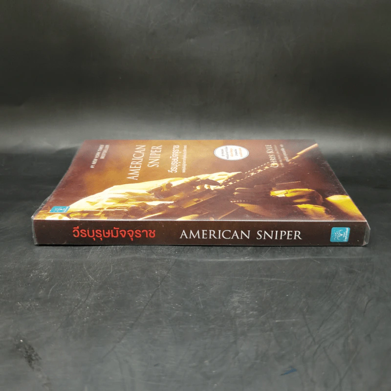 วีรบุรุษมัจจุราช American Sniper - Chirs Kyle, Scott McEwan, Jim DeFelice รูปที่ 3