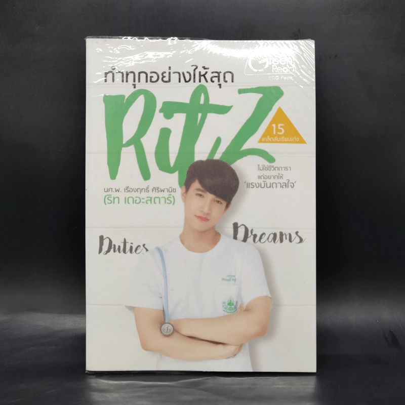 ทำทุกอย่างให้สุด Ritz - เรืองฤทธิ์ ศิริพานิช (ริทเดอะสตาร์) รูปที่ 1