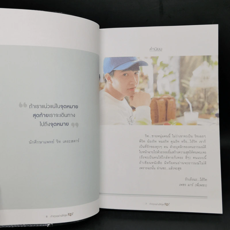 ทำทุกอย่างให้สุด Ritz - เรืองฤทธิ์ ศิริพานิช (ริทเดอะสตาร์) รูปที่ 9