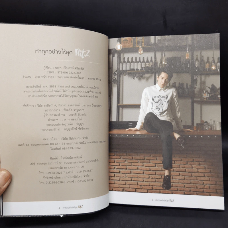 ทำทุกอย่างให้สุด Ritz - เรืองฤทธิ์ ศิริพานิช (ริทเดอะสตาร์) รูปที่ 8