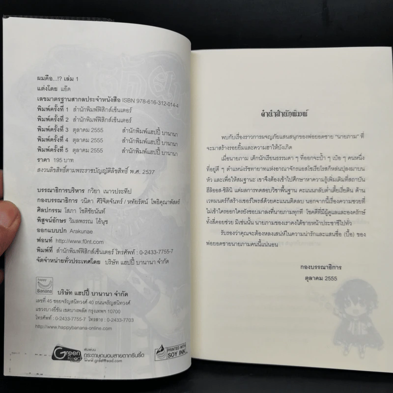 ผมคือ...!? 6 เล่มจบ - แอ๊ด รูปที่ 7
