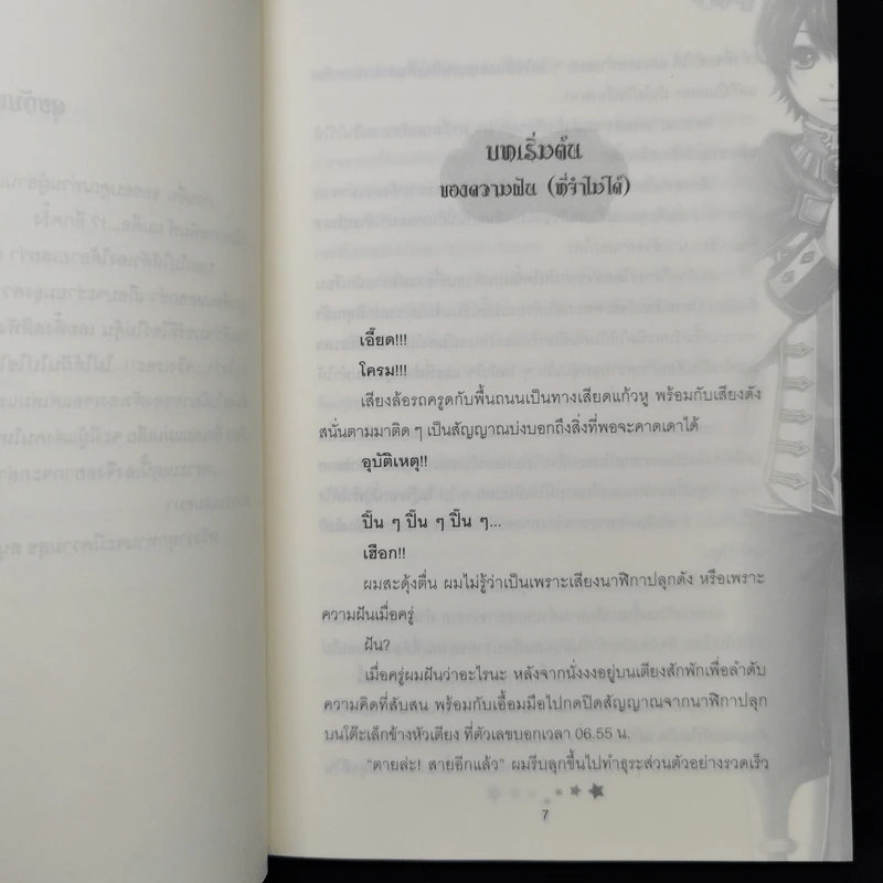 ผมคือ...!? 6 เล่มจบ - แอ๊ด รูปที่ 8