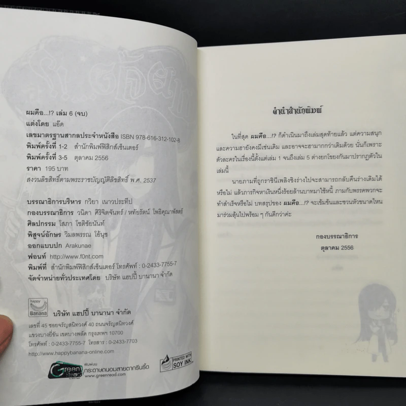 ผมคือ...!? 6 เล่มจบ - แอ๊ด รูปที่ 9