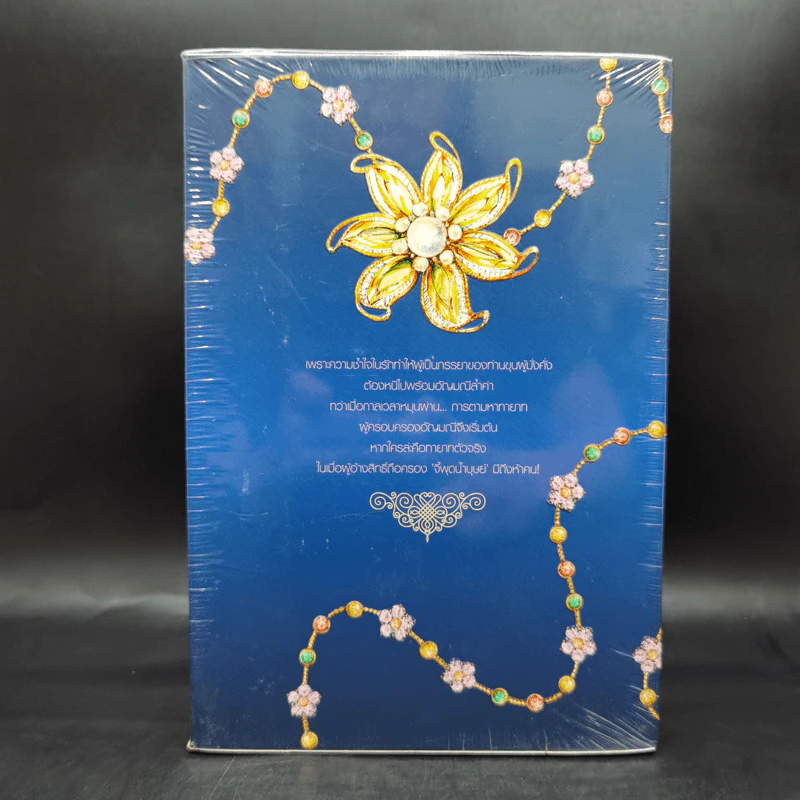 Boxset อัญมณีแห่งรัก Love Jewelry 5 เล่ม รูปที่ 2