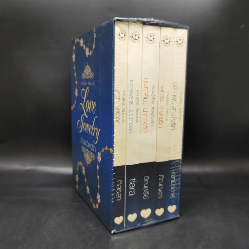 Boxset อัญมณีแห่งรัก Love Jewelry 5 เล่ม รูปที่ 3