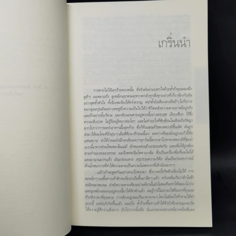 Dexter เด็กซ์เตอร์ เล่ม 1-7 - เจฟฟ์ ลินเซย์ รูปที่ 31