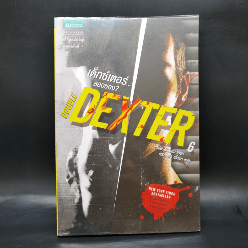 Dexter เด็กซ์เตอร์ เล่ม 1-7 - เจฟฟ์ ลินเซย์ รูปที่ 25