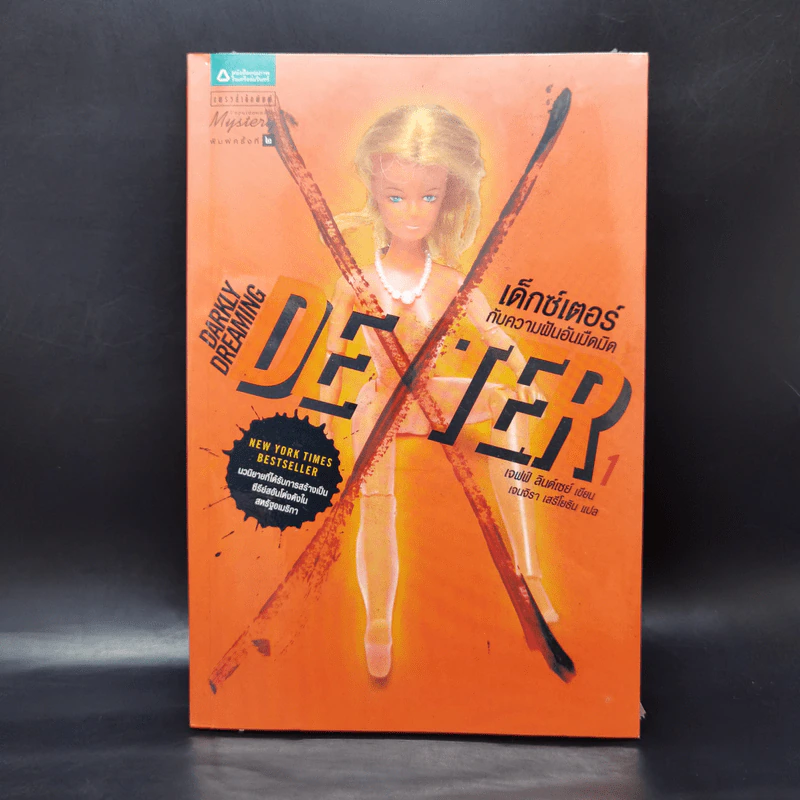 Dexter เด็กซ์เตอร์ เล่ม 1-7 - เจฟฟ์ ลินเซย์ รูปที่ 7