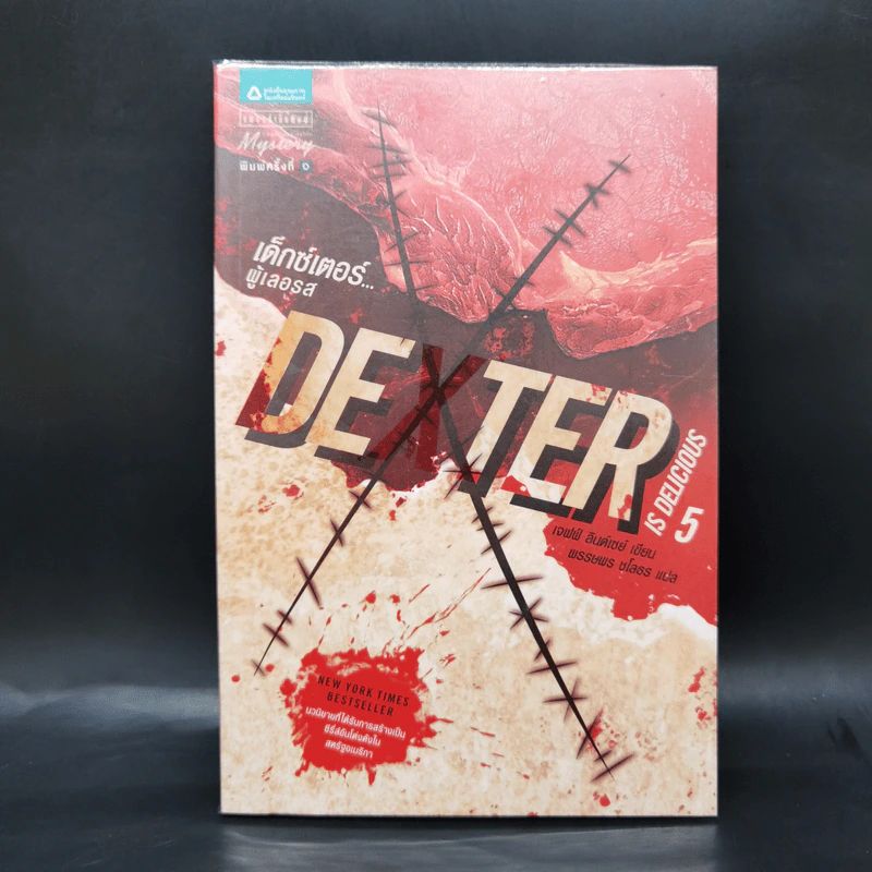 Dexter เด็กซ์เตอร์ เล่ม 1-7 - เจฟฟ์ ลินเซย์ รูปที่ 21