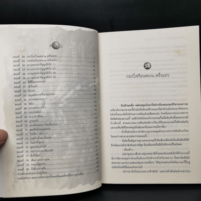 มนตร์อสูร 3 เล่มจบ - เซียงซืออิง รูปที่ 11