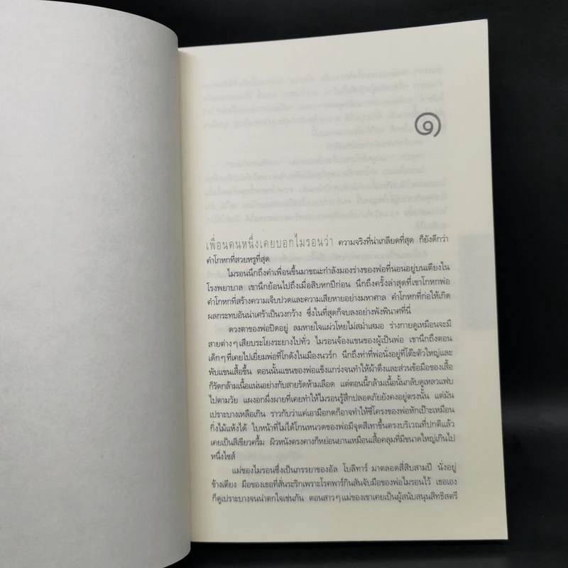 รวมชุด A Myron Bolitar Novel ขายรวม 6 เล่ม - ฮาร์ลาน โคเบน รูปที่ 12