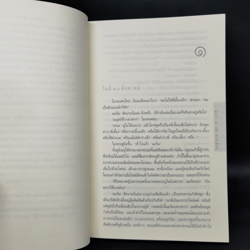 รวมชุด A Myron Bolitar Novel ขายรวม 6 เล่ม - ฮาร์ลาน โคเบน รูปที่ 9