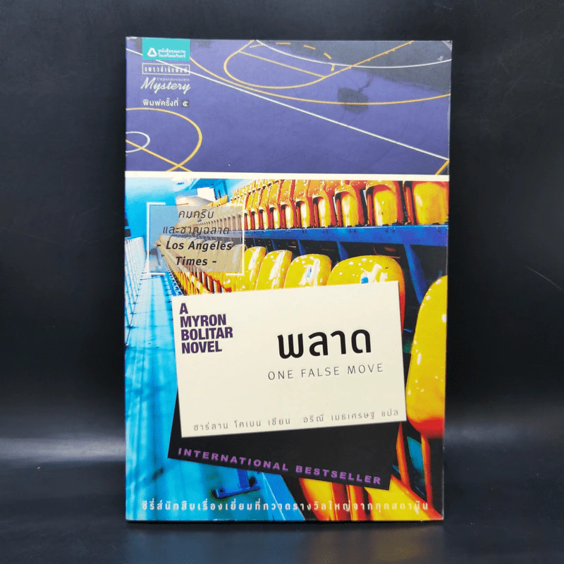 รวมชุด A Myron Bolitar Novel ขายรวม 6 เล่ม - ฮาร์ลาน โคเบน รูปที่ 7