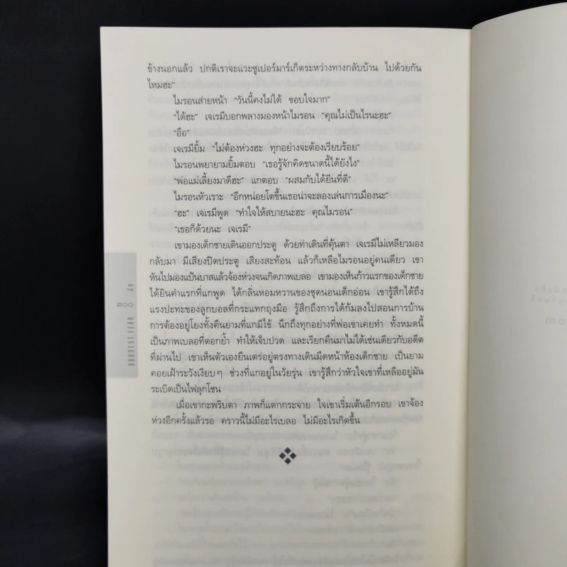 รวมชุด A Myron Bolitar Novel ขายรวม 6 เล่ม - ฮาร์ลาน โคเบน รูปที่ 16