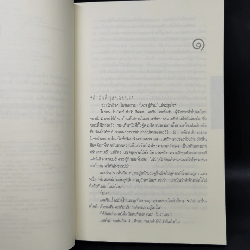 รวมชุด A Myron Bolitar Novel ขายรวม 6 เล่ม - ฮาร์ลาน โคเบน รูปที่ 21
