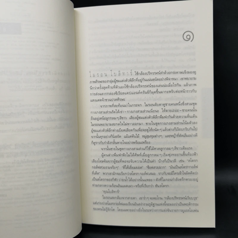 รวมชุด A Myron Bolitar Novel ขายรวม 6 เล่ม - ฮาร์ลาน โคเบน รูปที่ 18