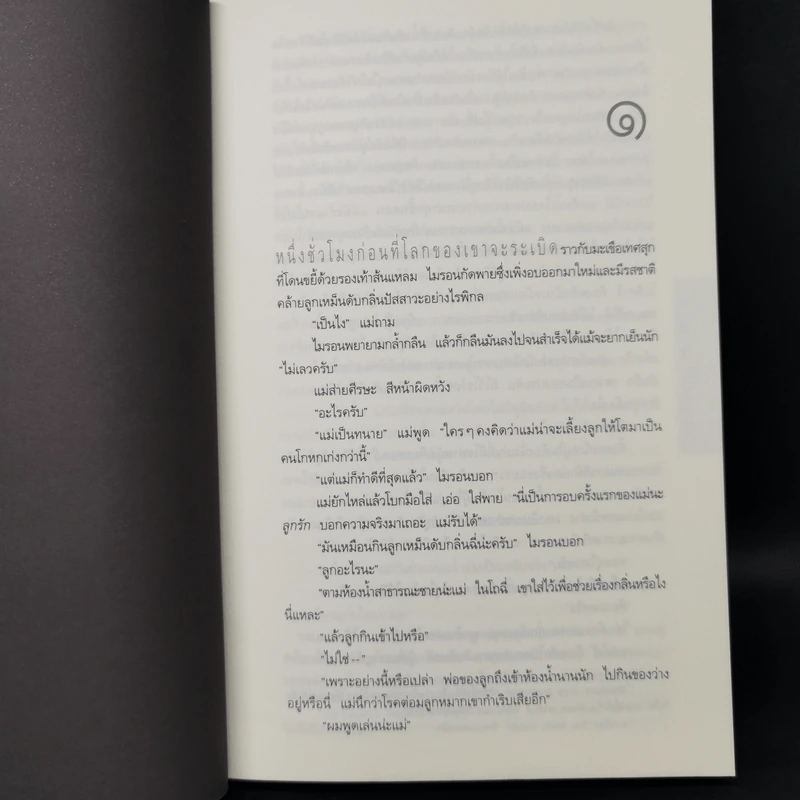 รวมชุด A Myron Bolitar Novel ขายรวม 6 เล่ม - ฮาร์ลาน โคเบน รูปที่ 15