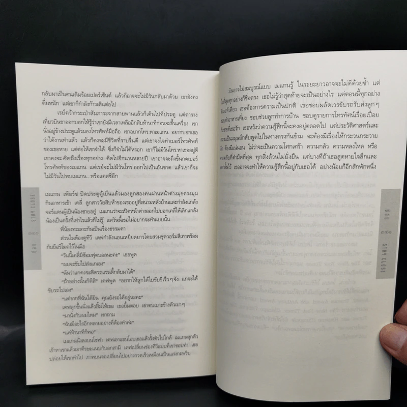 Stay Close ซ่อน - ฮาร์ลาน โคเบน รูปที่ 10