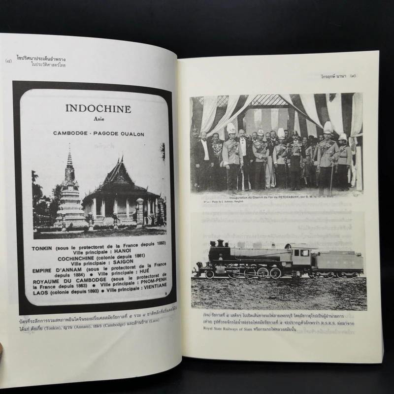ไขปริศนาประเด็นอำพราง ในประวัติศาสตร์ไทย - ไกรฤกษ์ นานา รูปที่ 10