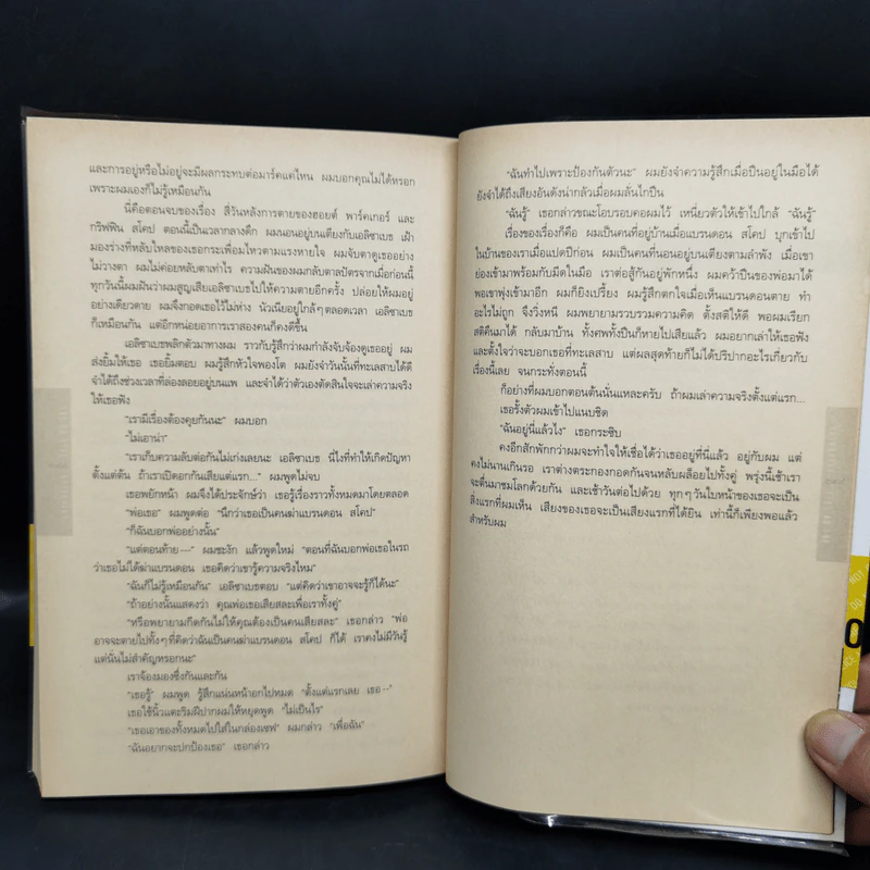 อย่าบอกใคร - ฮาร์ลาน โคเบน รูปที่ 11