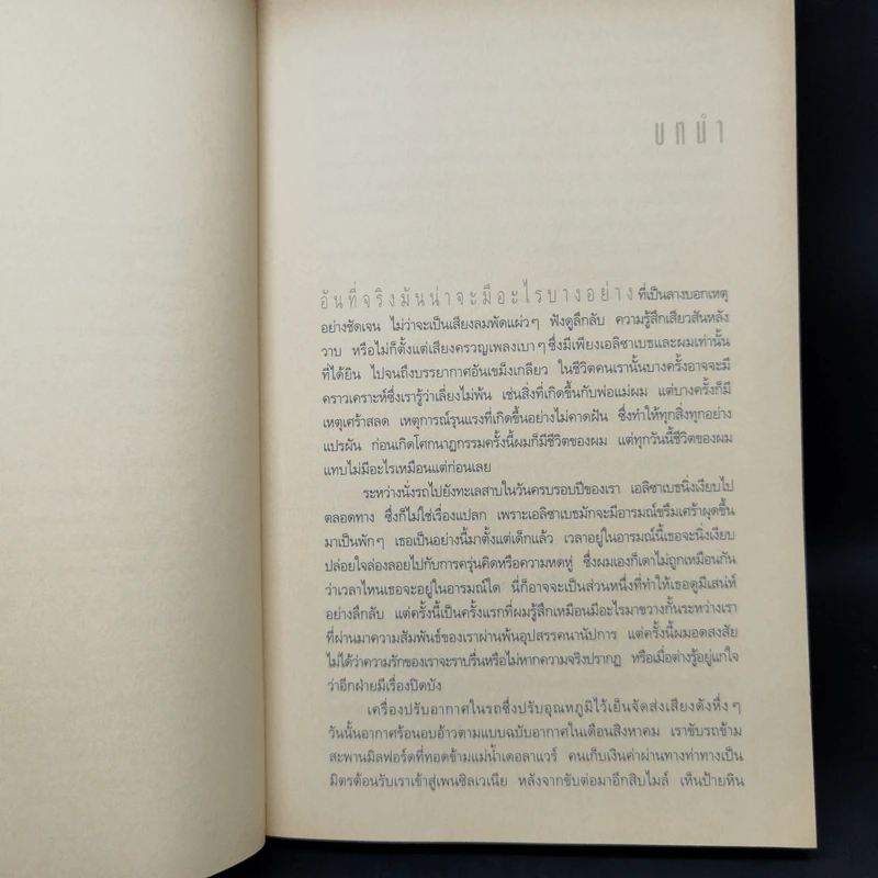อย่าบอกใคร - ฮาร์ลาน โคเบน รูปที่ 9