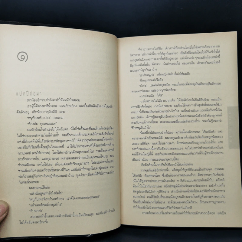อย่าบอกใคร - ฮาร์ลาน โคเบน รูปที่ 10