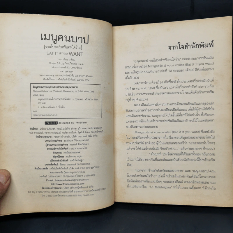 เมนูคนบาป - ฌอง เติลเล่ รูปที่ 8