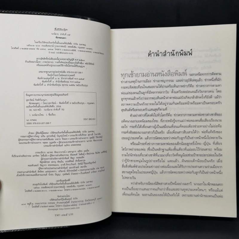 พิภพมนตรา - จุฑารัตน์ รูปที่ 8