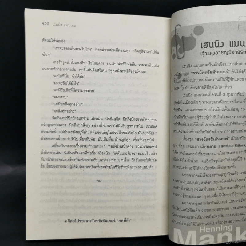 เบี่ยงปมฆ่า - Henning Mankell รูปที่ 10