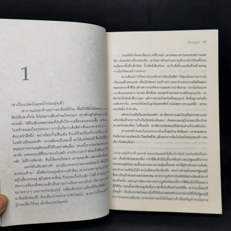 เบี่ยงปมฆ่า - Henning Mankell รูปที่ 9