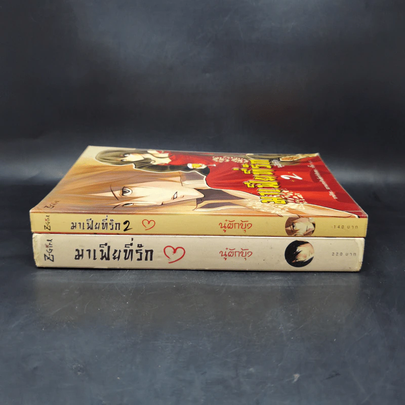 มาเฟียที่รัก 2 เล่มจบ - นู๋ผักบุ้ง รูปที่ 3