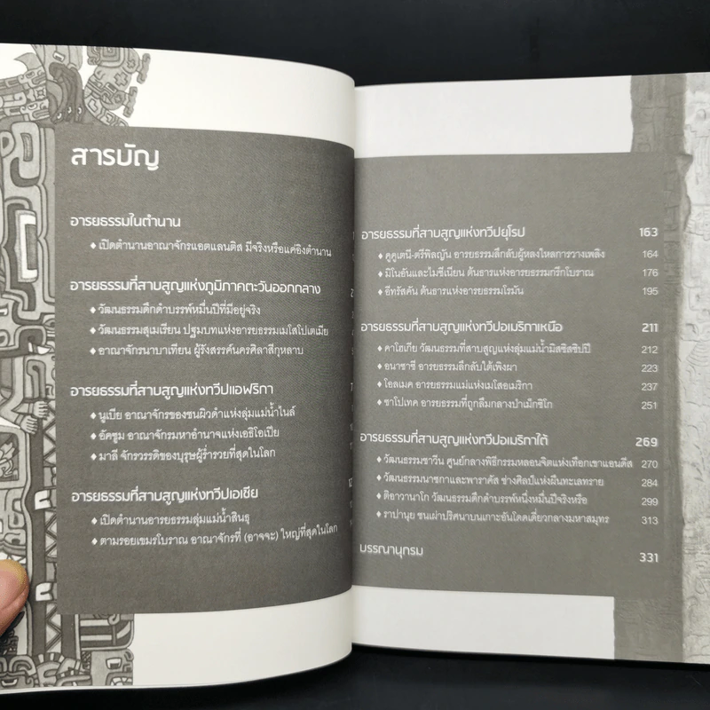 อาณาจักรที่สาบสูญ Mysteries of Lost Ancient Kingdoms - ณัฐพล เดชขจร รูปที่ 9