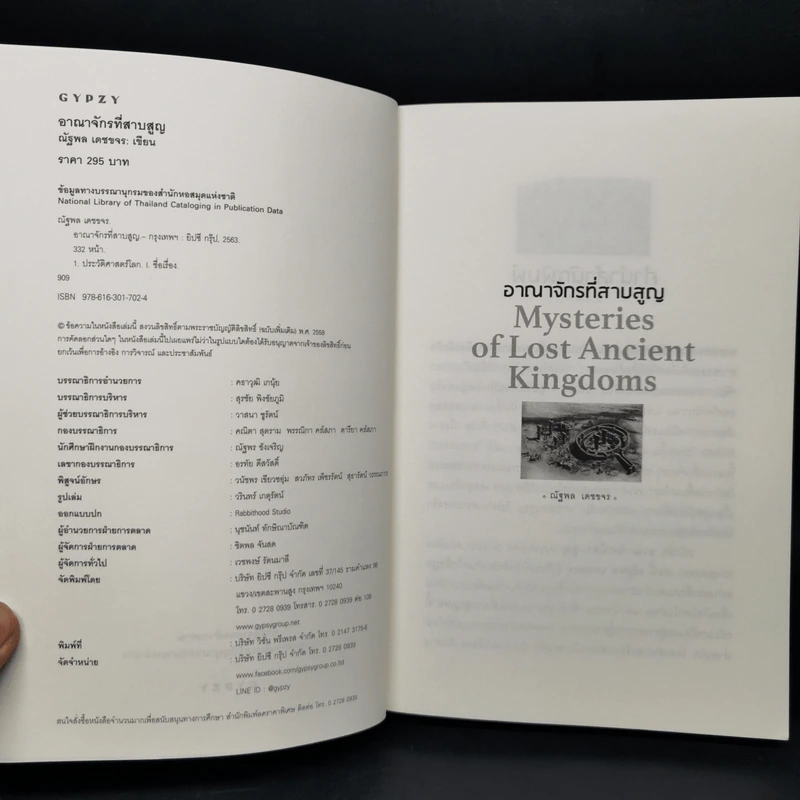 อาณาจักรที่สาบสูญ Mysteries of Lost Ancient Kingdoms - ณัฐพล เดชขจร รูปที่ 8