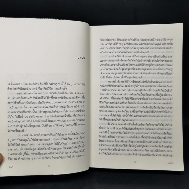 ประวัติย่อของเกือบทุกสิ่ง จากจักรวาลถึงเซลล์ - Bill Bryson รูปที่ 11