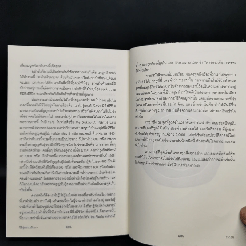 ประวัติย่อของเกือบทุกสิ่ง จากจักรวาลถึงเซลล์ - Bill Bryson รูปที่ 13