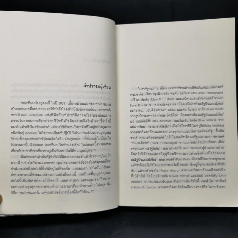 ประวัติย่อของเกือบทุกสิ่ง จากจักรวาลถึงเซลล์ - Bill Bryson รูปที่ 9