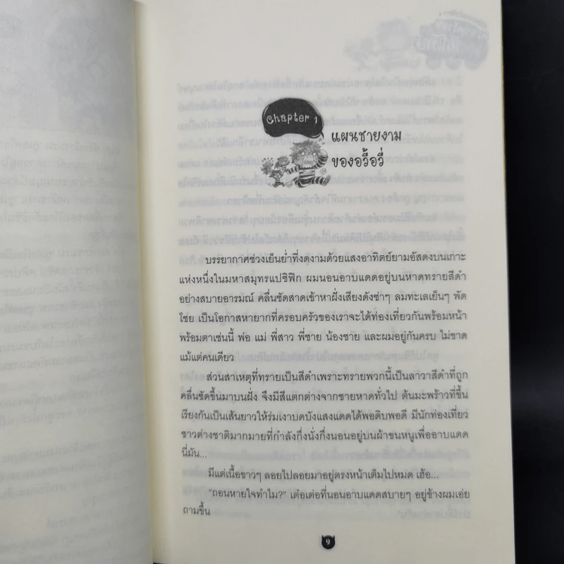 นิยายวาย Boxset ซีรีย์ครอบครัวปีศาจ 5 เล่มจบ + ภาคพิเศษ - Lin Pei รูปที่ 18