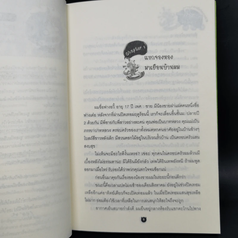 นิยายวาย Boxset ซีรีย์ครอบครัวปีศาจ 5 เล่มจบ + ภาคพิเศษ - Lin Pei รูปที่ 16