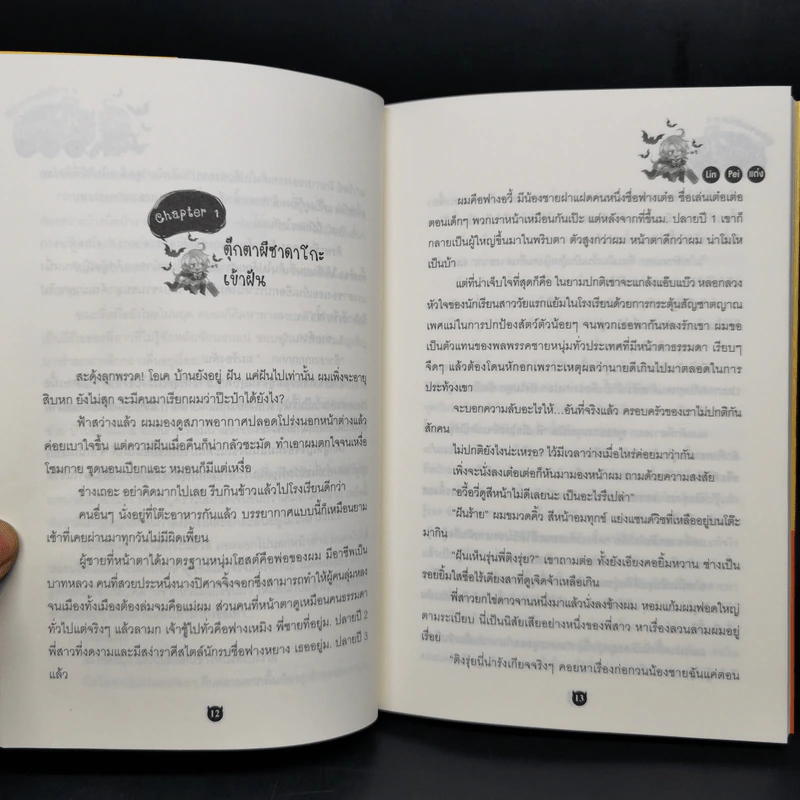 นิยายวาย Boxset ซีรีย์ครอบครัวปีศาจ 5 เล่มจบ + ภาคพิเศษ - Lin Pei รูปที่ 14
