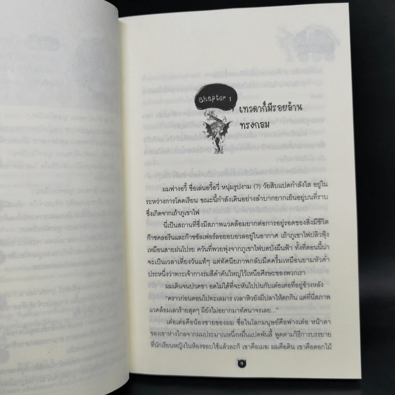 นิยายวาย Boxset ซีรีย์ครอบครัวปีศาจ 5 เล่มจบ + ภาคพิเศษ - Lin Pei รูปที่ 20