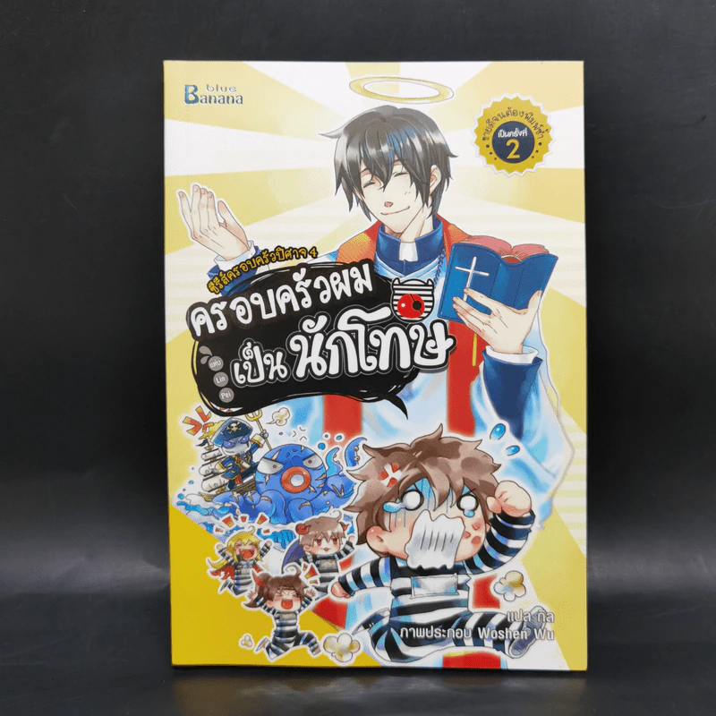 นิยายวาย Boxset ซีรีย์ครอบครัวปีศาจ 5 เล่มจบ + ภาคพิเศษ - Lin Pei รูปที่ 17