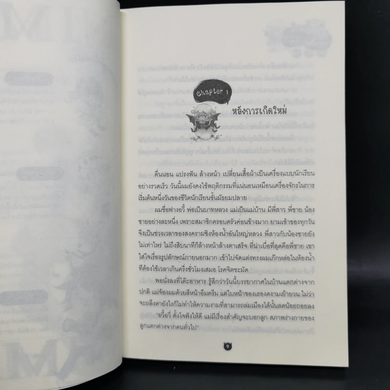 นิยายวาย Boxset ซีรีย์ครอบครัวปีศาจ 5 เล่มจบ + ภาคพิเศษ - Lin Pei รูปที่ 22